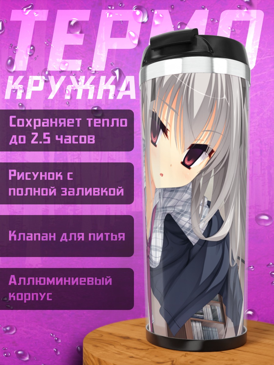 Термокружка Элина Олеговна Оуэн