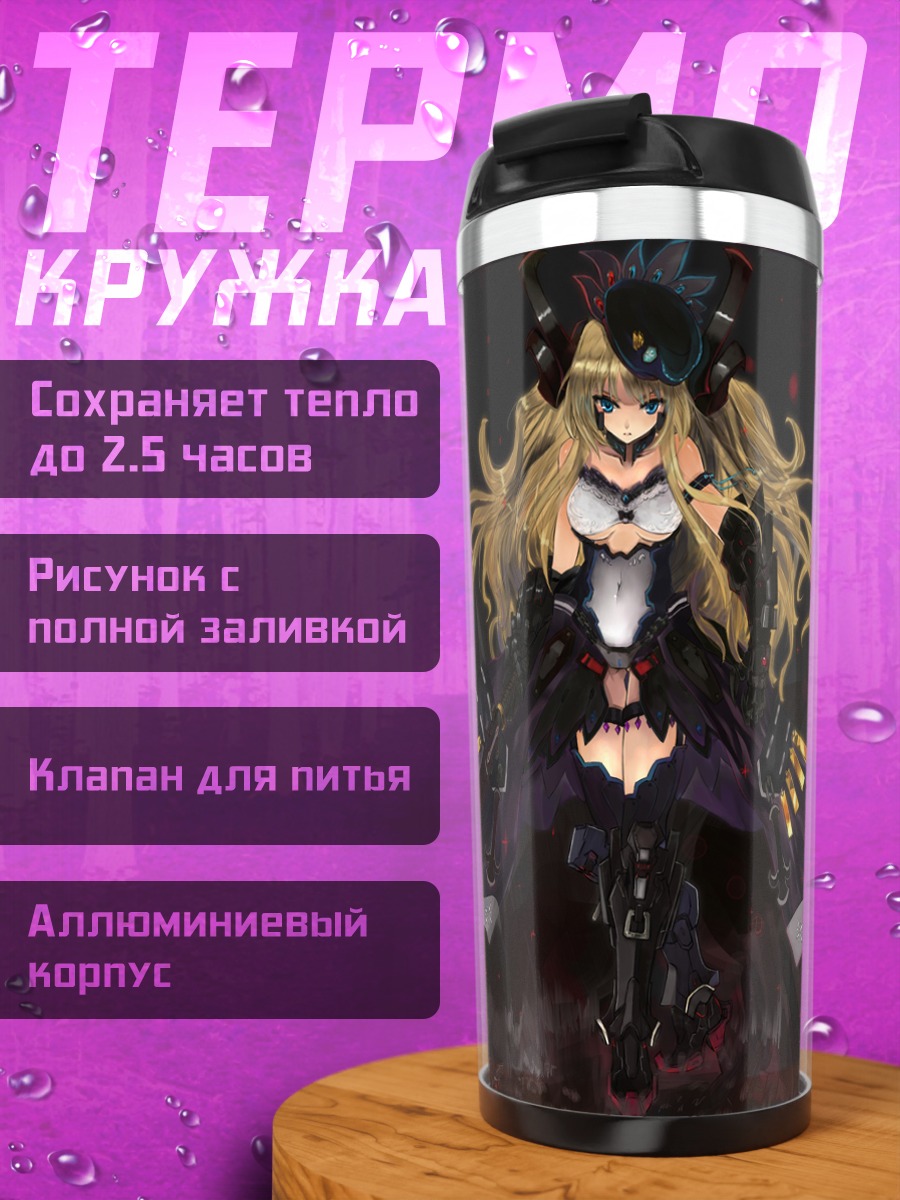 Термокружка Темная воительница Pixiv Fantasia