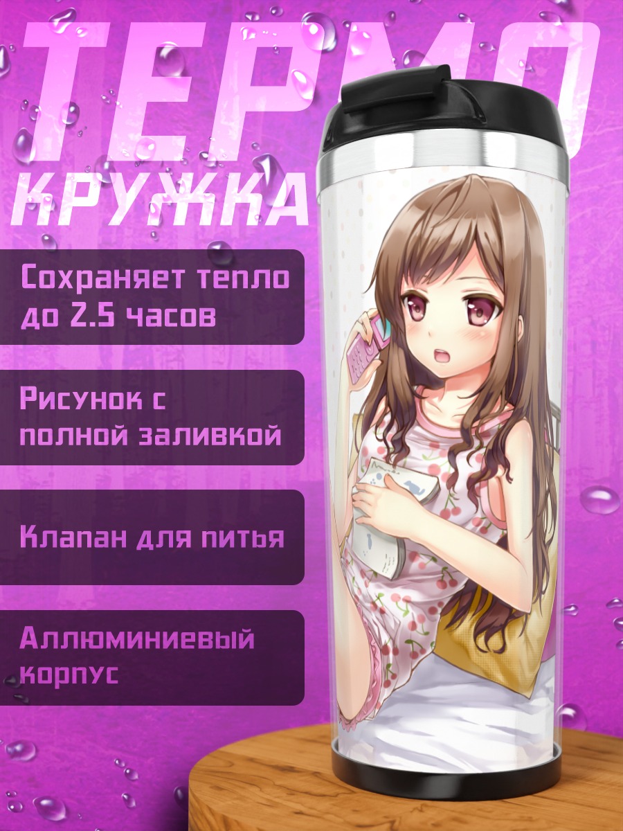 Термокружка Девушка в пижаме
