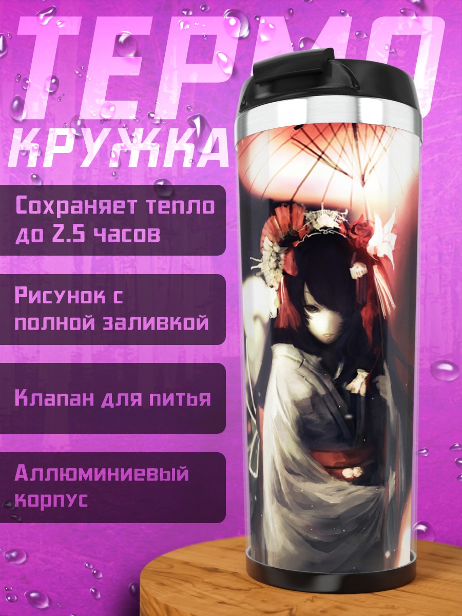 Термокружка Девушка с зонтом