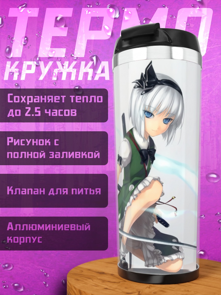 Термокружка Ёму Конпаку с мечом