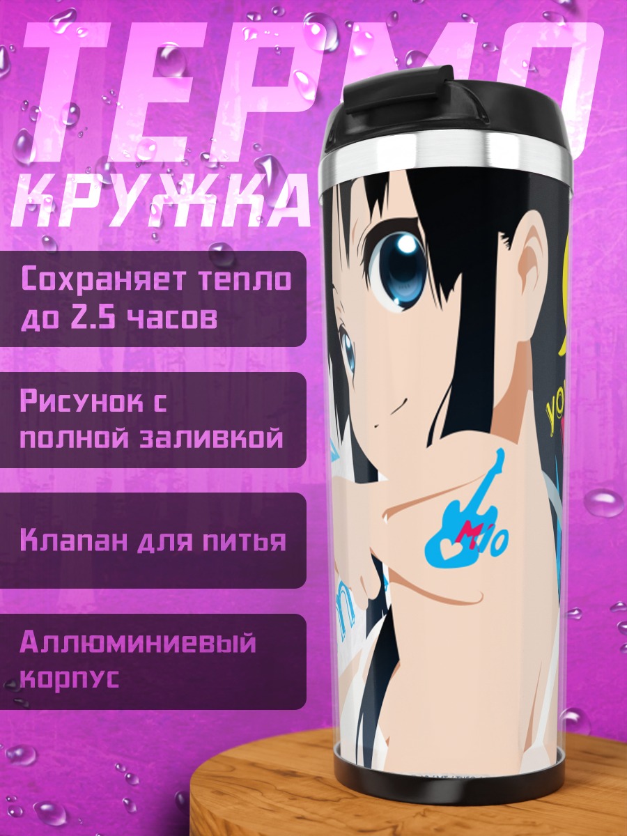 Термокружка Мио Акияма звезда