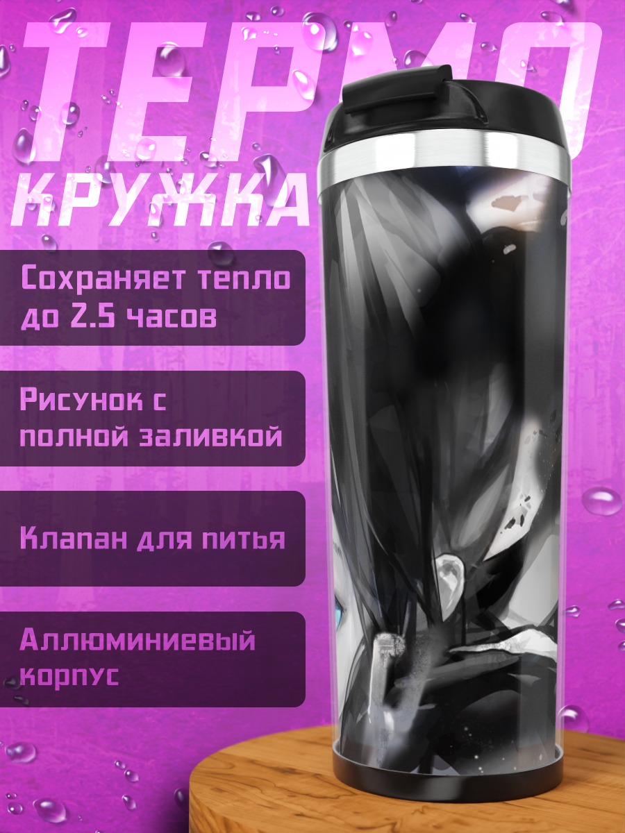Термокружка Курои Мато в тени