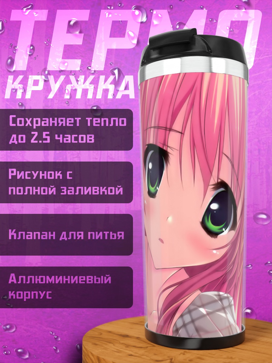 Термокружка Уи Накацугава в клетку