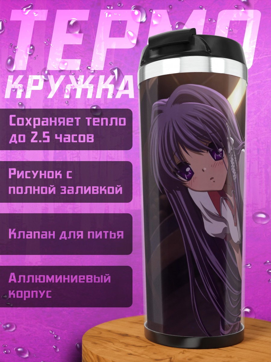 Термокружка Кё Фудзибаяши в комнате