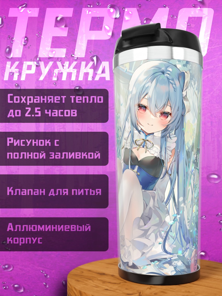 Термокружка Кия в цветах