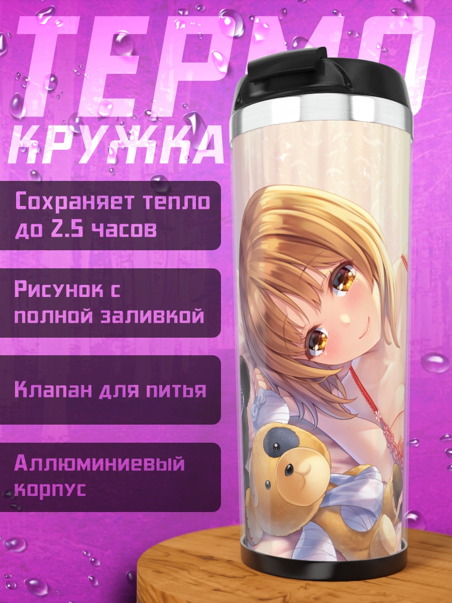 Термокружка Михо Нисидзуми в белье
