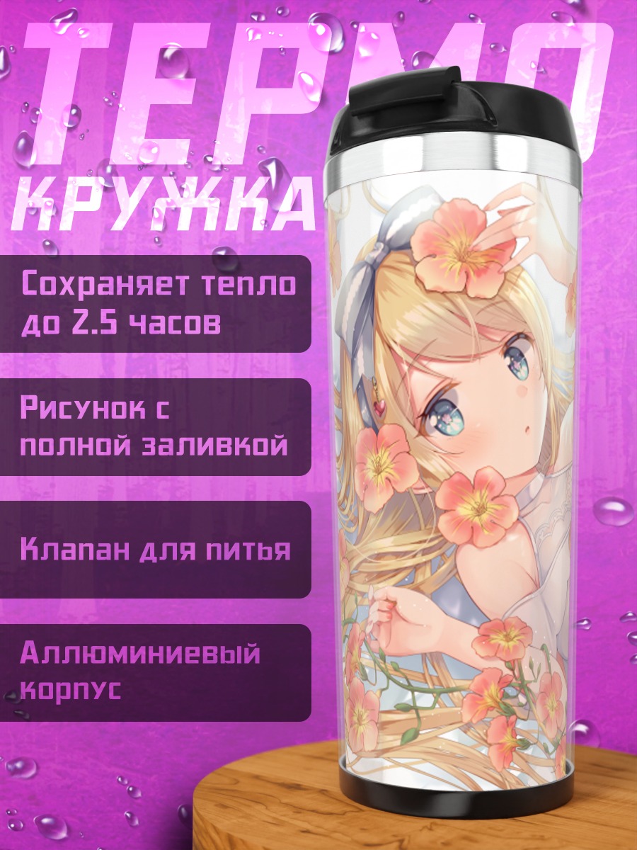 Термокружка Блондинка в цветах