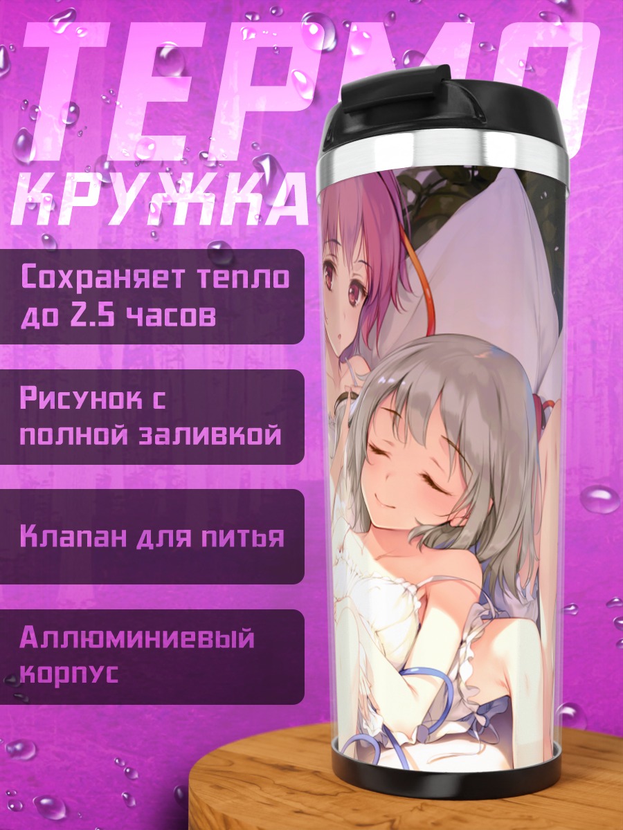 Термокружка Коиши и Сатори Комейдзи