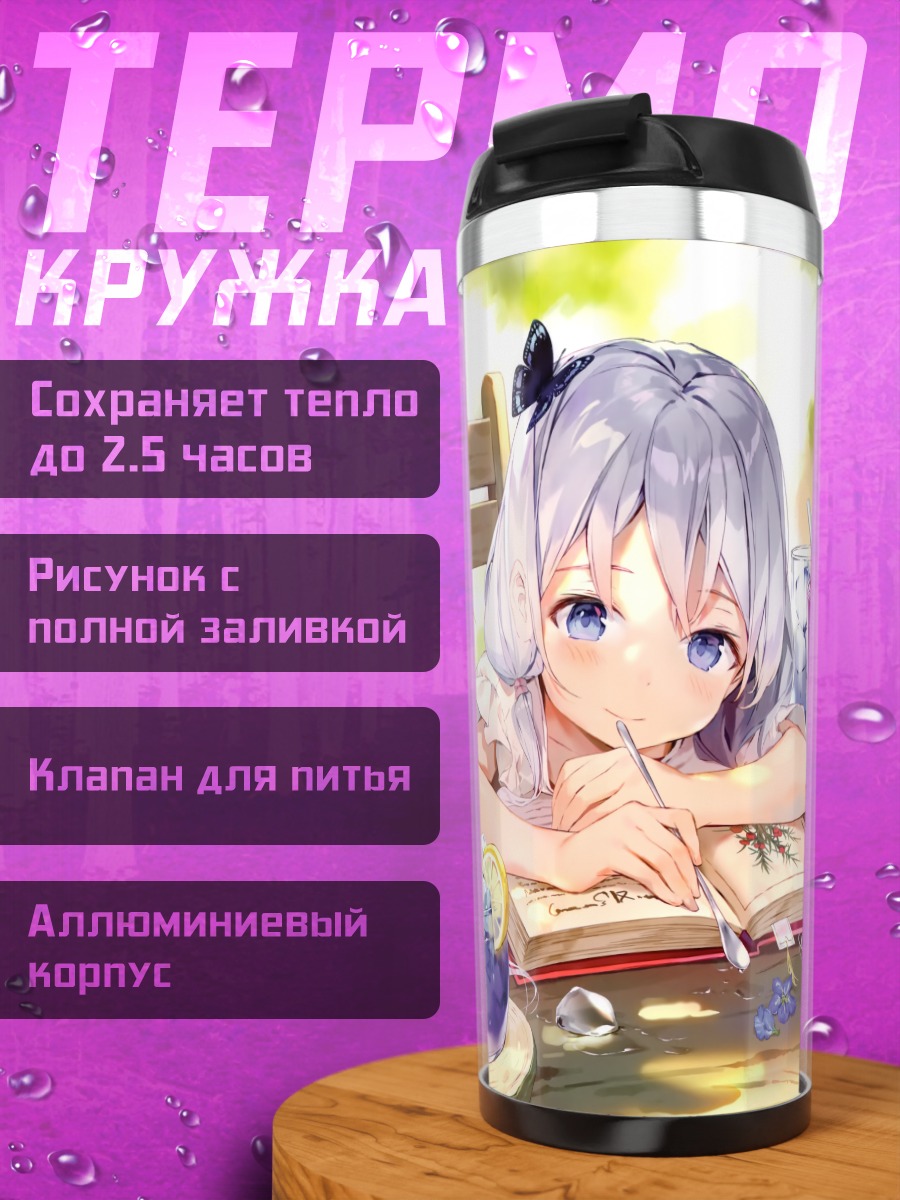 Термокружка Девочка с книгой