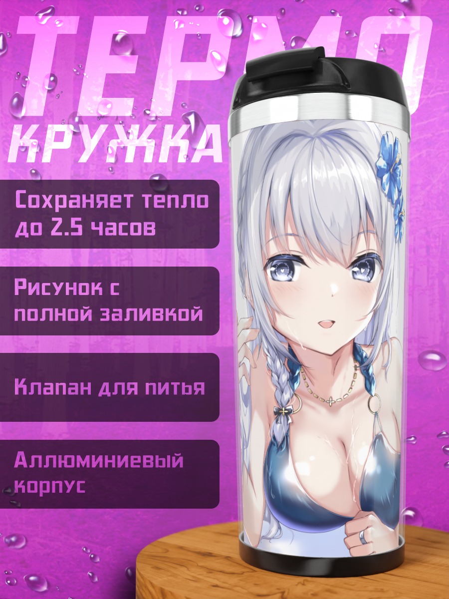 Термокружка Митама Якумо на пляже