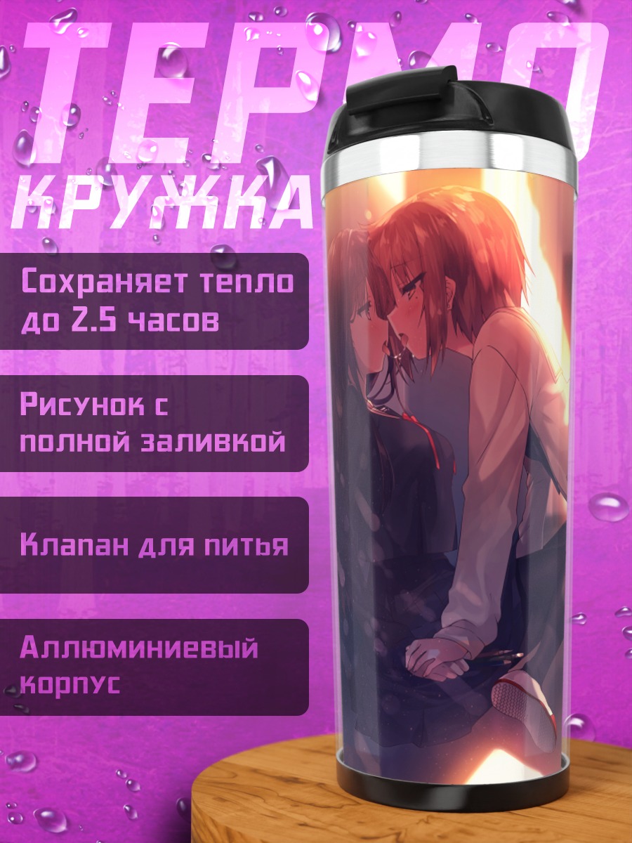 Термокружка Поцелуй на закате