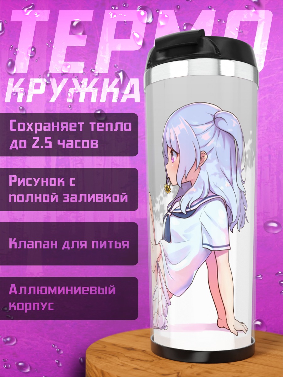 Термокружка Цугуми Хадзава и Канон Мацубара