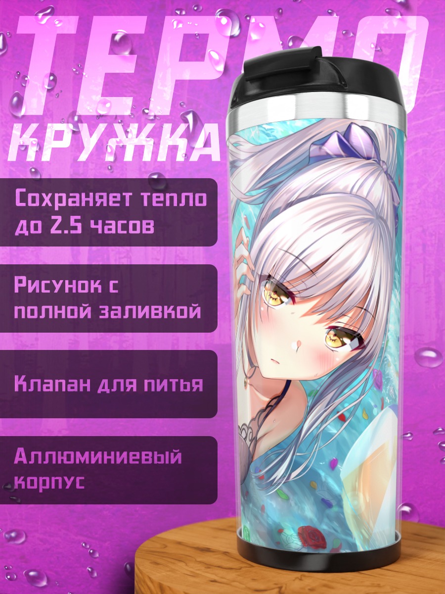 Термокружка Юкина Минато на пляже