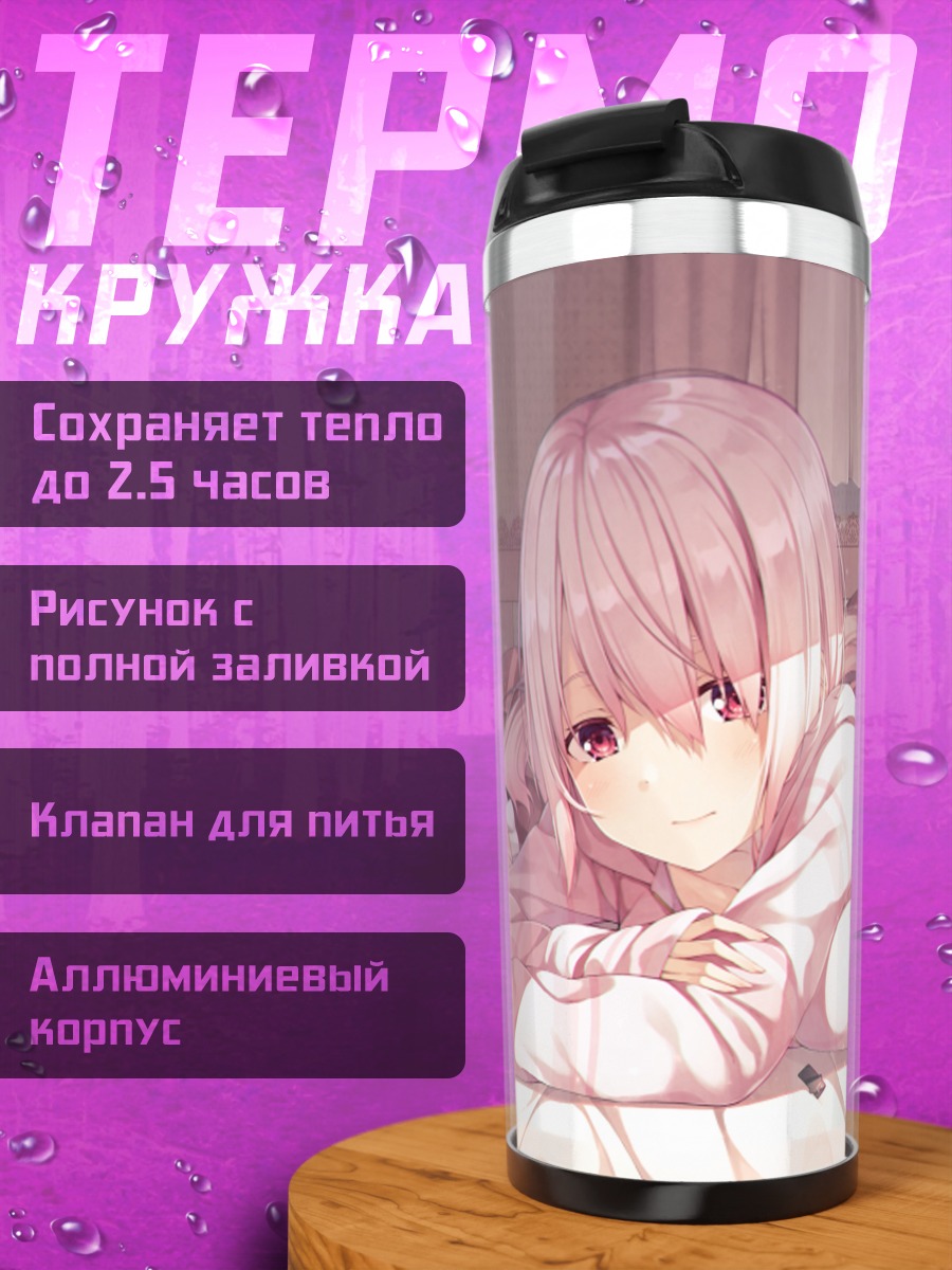 Термокружка Юика Шиина в постели