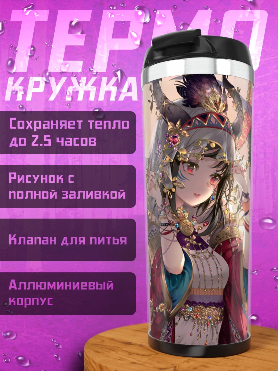 Термокружка Девушка с рогами