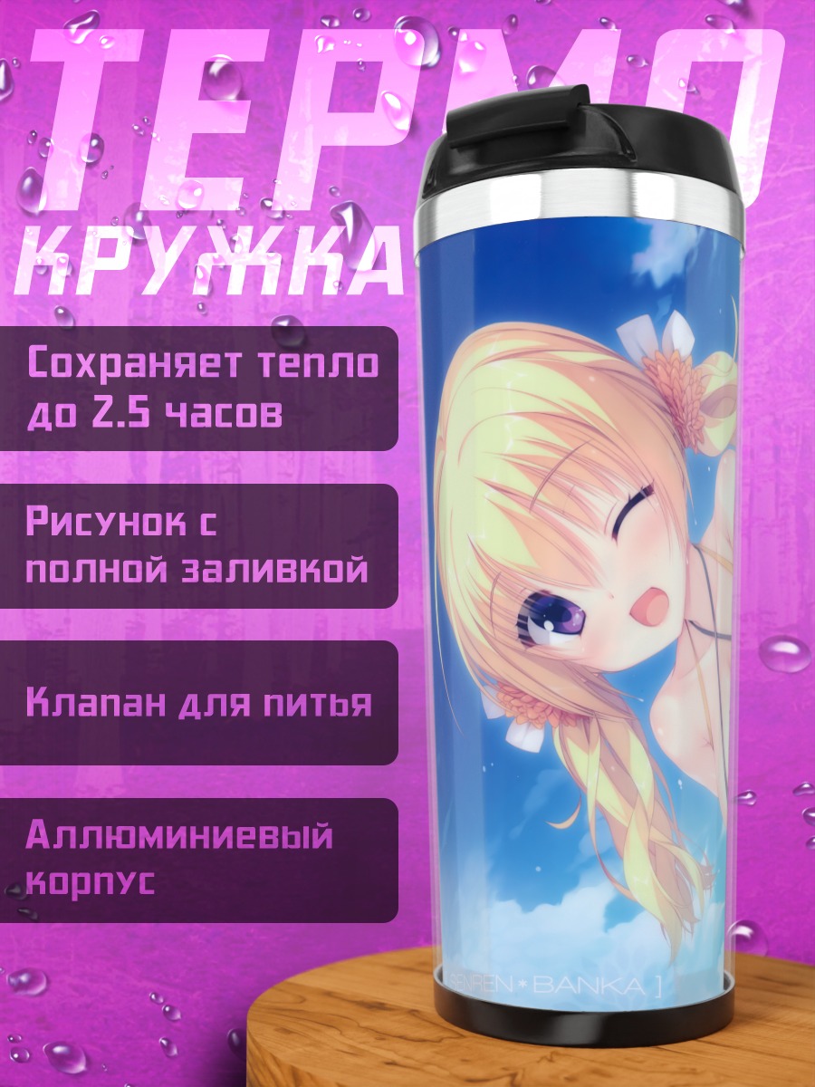 Термокружка Лена Лихтеннауэр на пляже