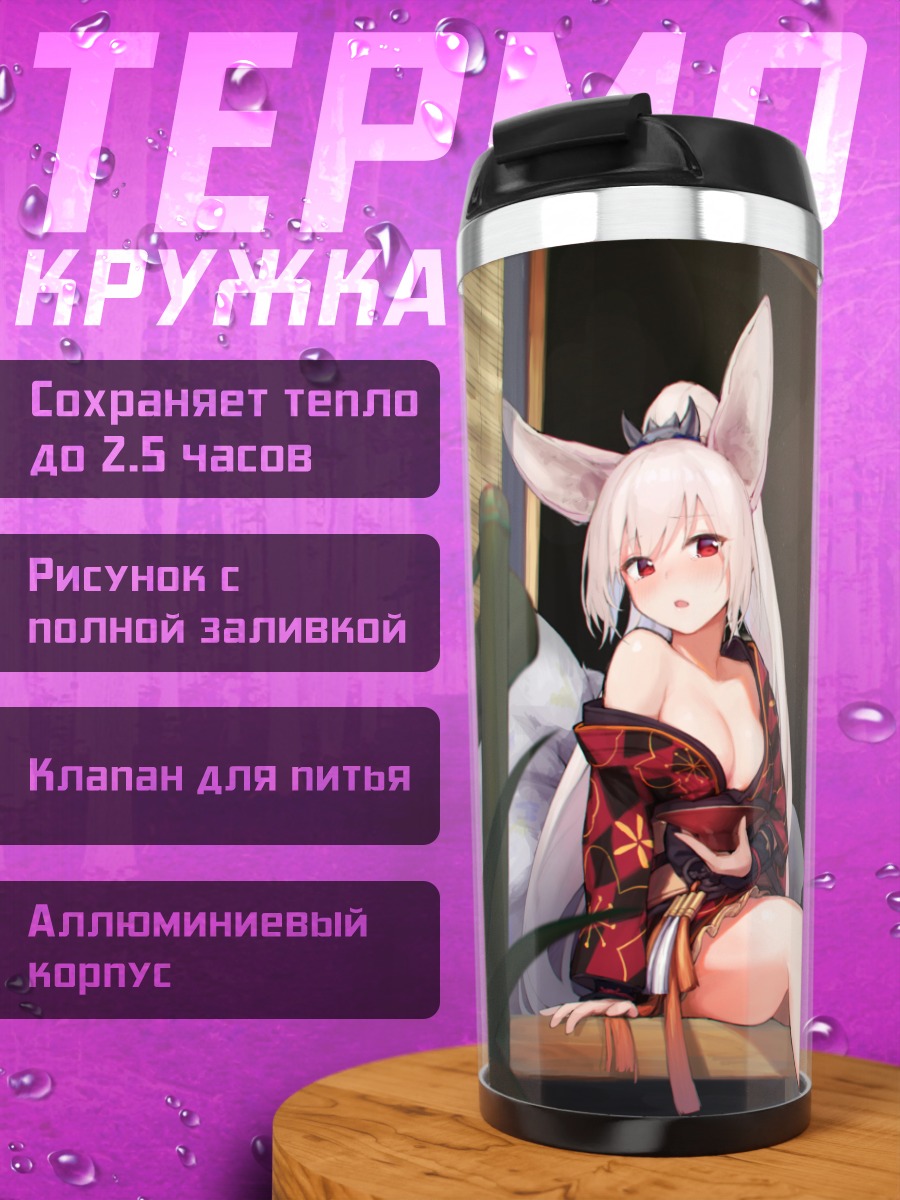 Термокружка Лин в кимоно