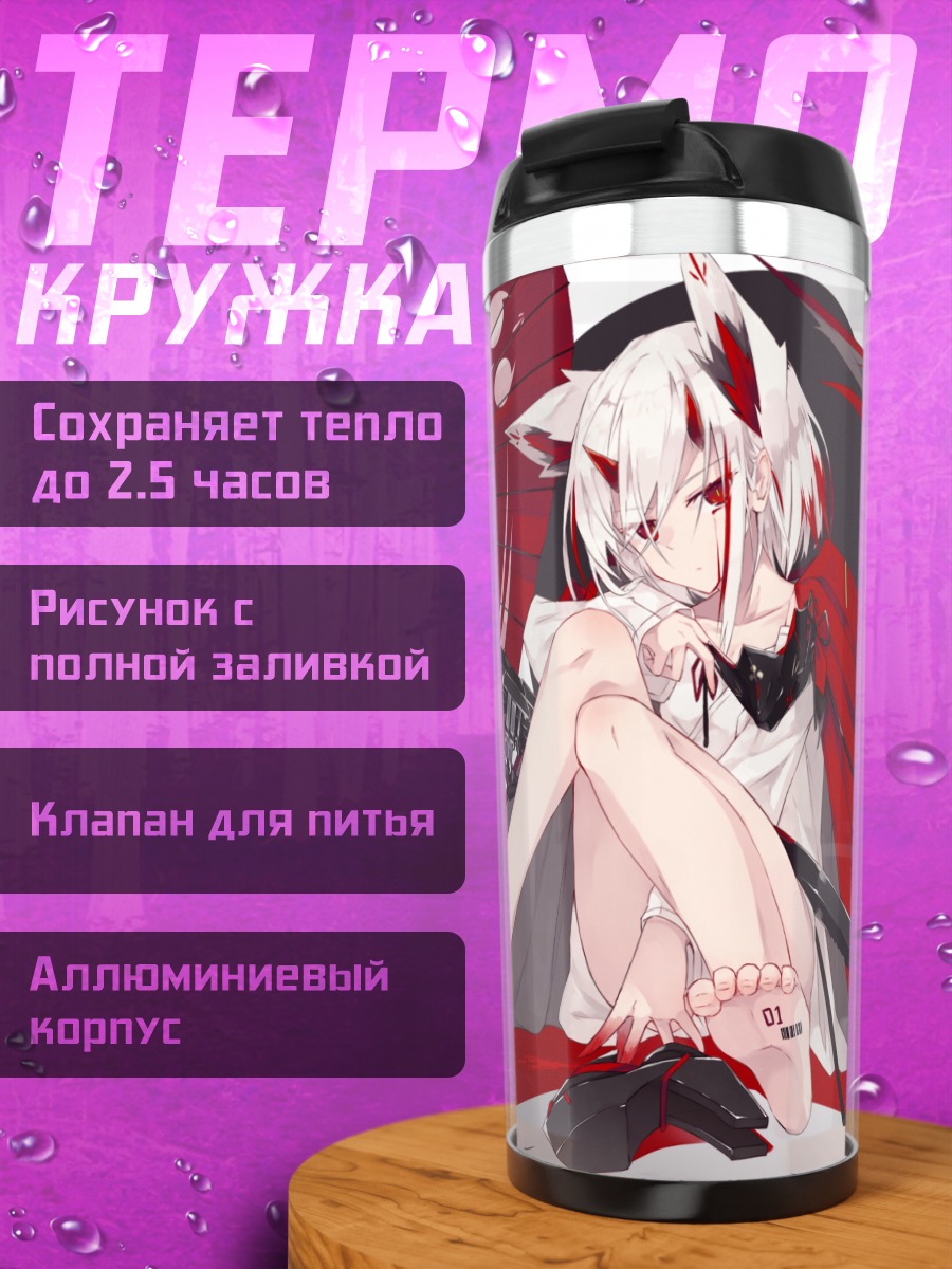 Термокружка Беловолосая с мечом