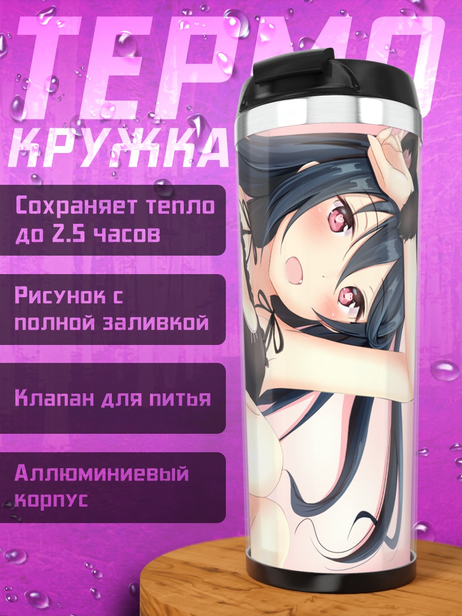 Термокружка Коори Вашиномия в белье