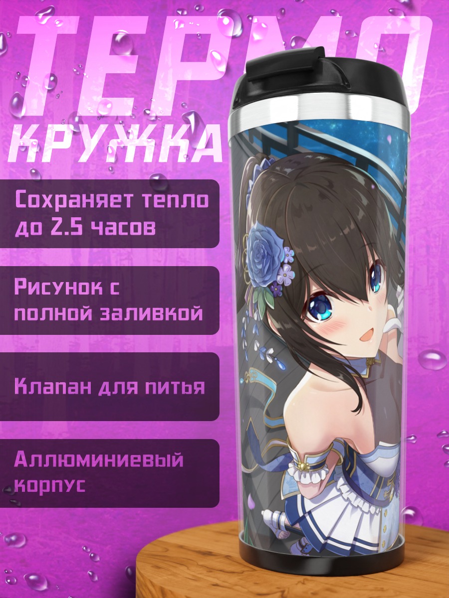 Термокружка Фумика Сагисава в цветах