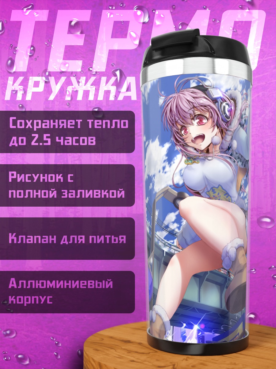 Термокружка Сонико в городе