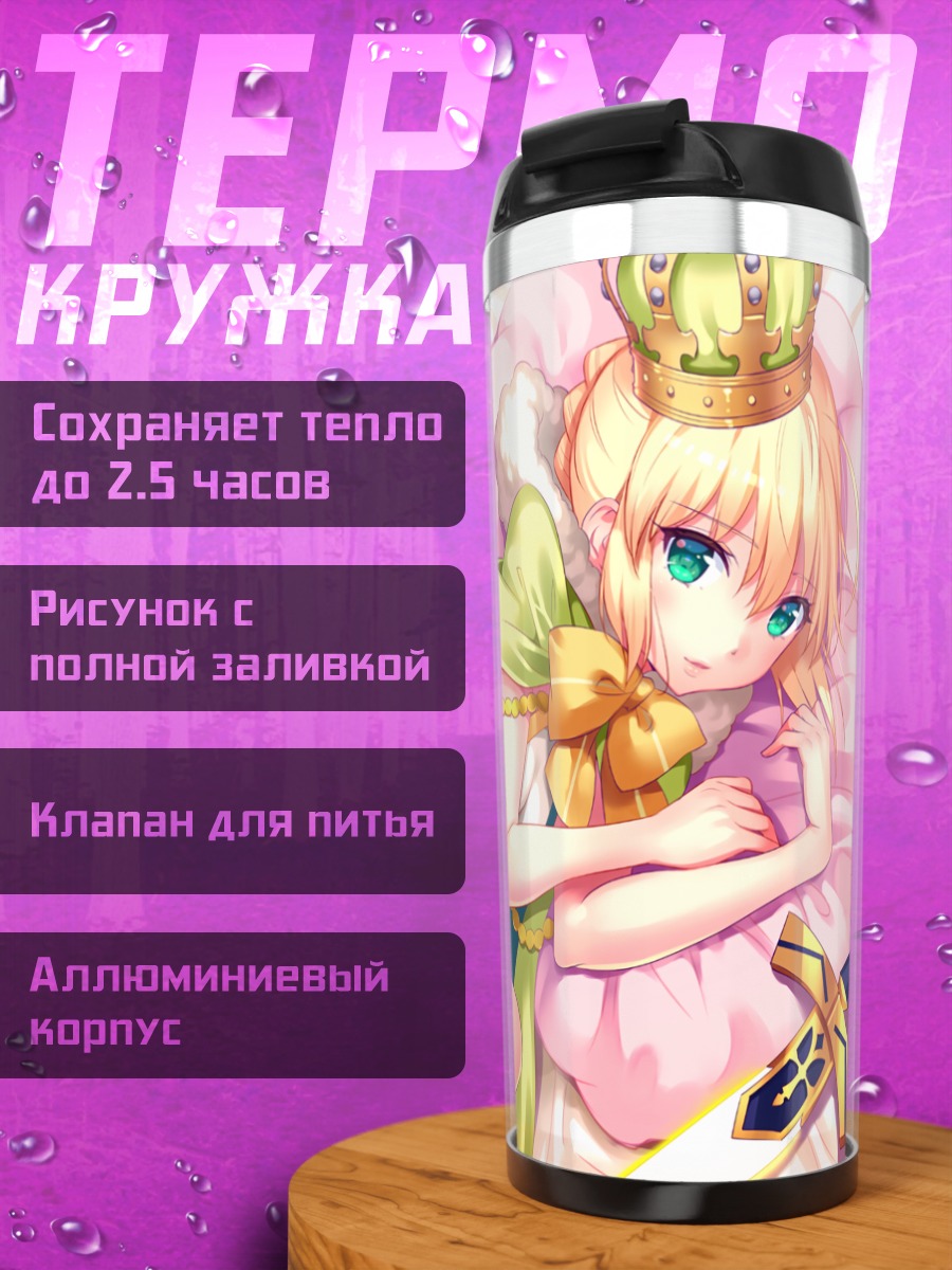 Термокружка Артурия Пендрагон в платье