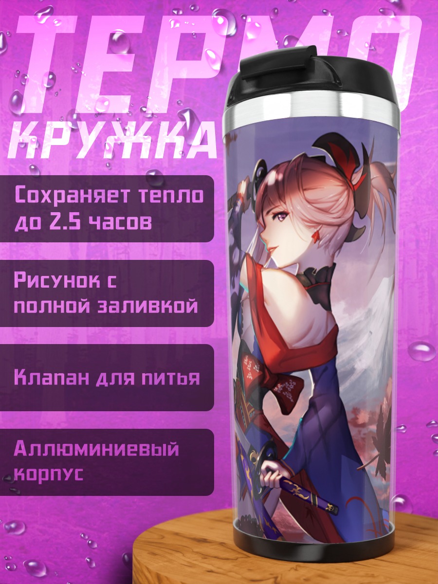 Термокружка Миямото Мусаси с мечом