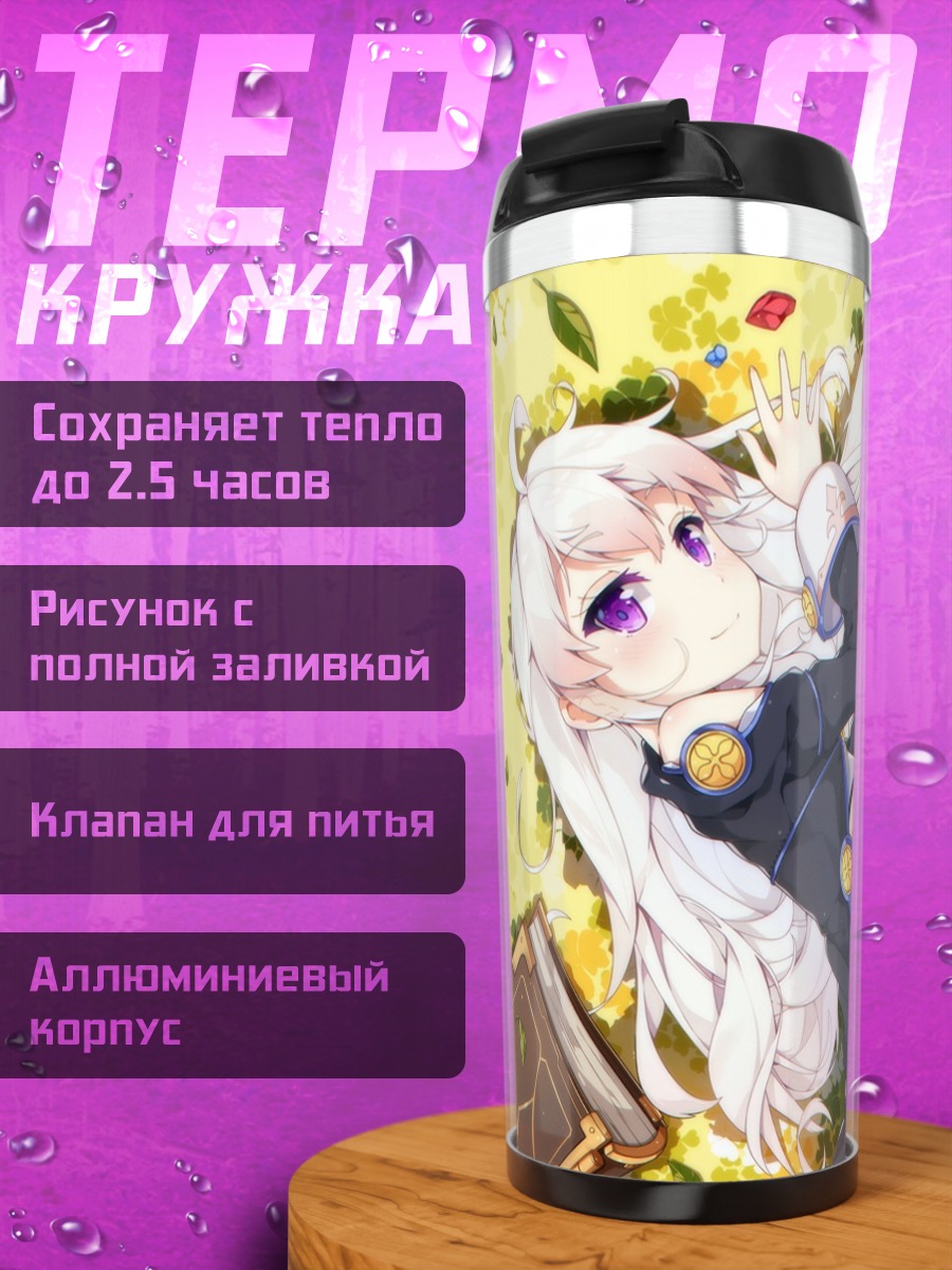 Термокружка Зеро в цветах