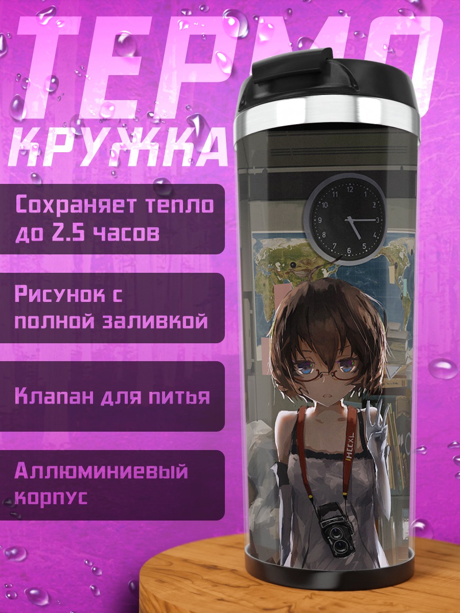 Термокружка Девушка в комнате