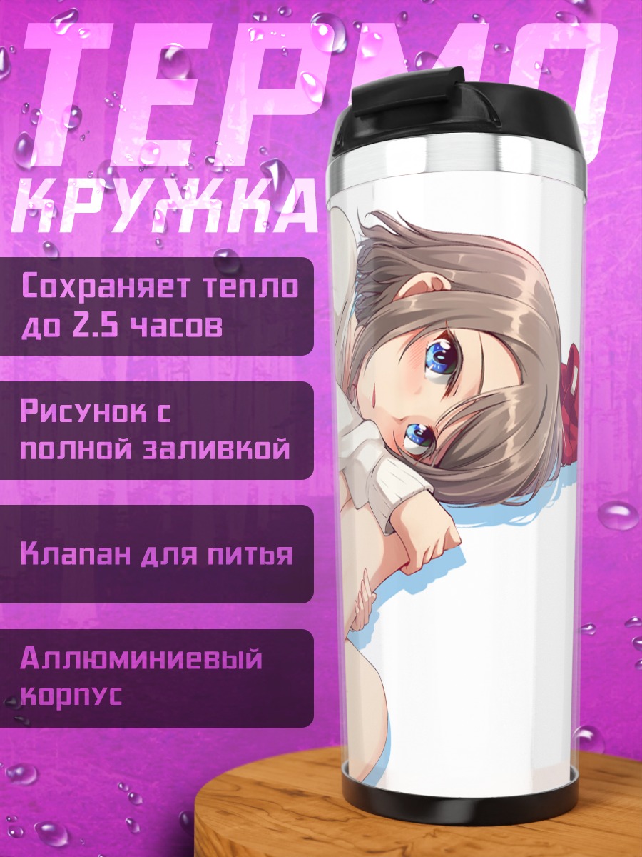 Термокружка Ю Ватанабе в позе