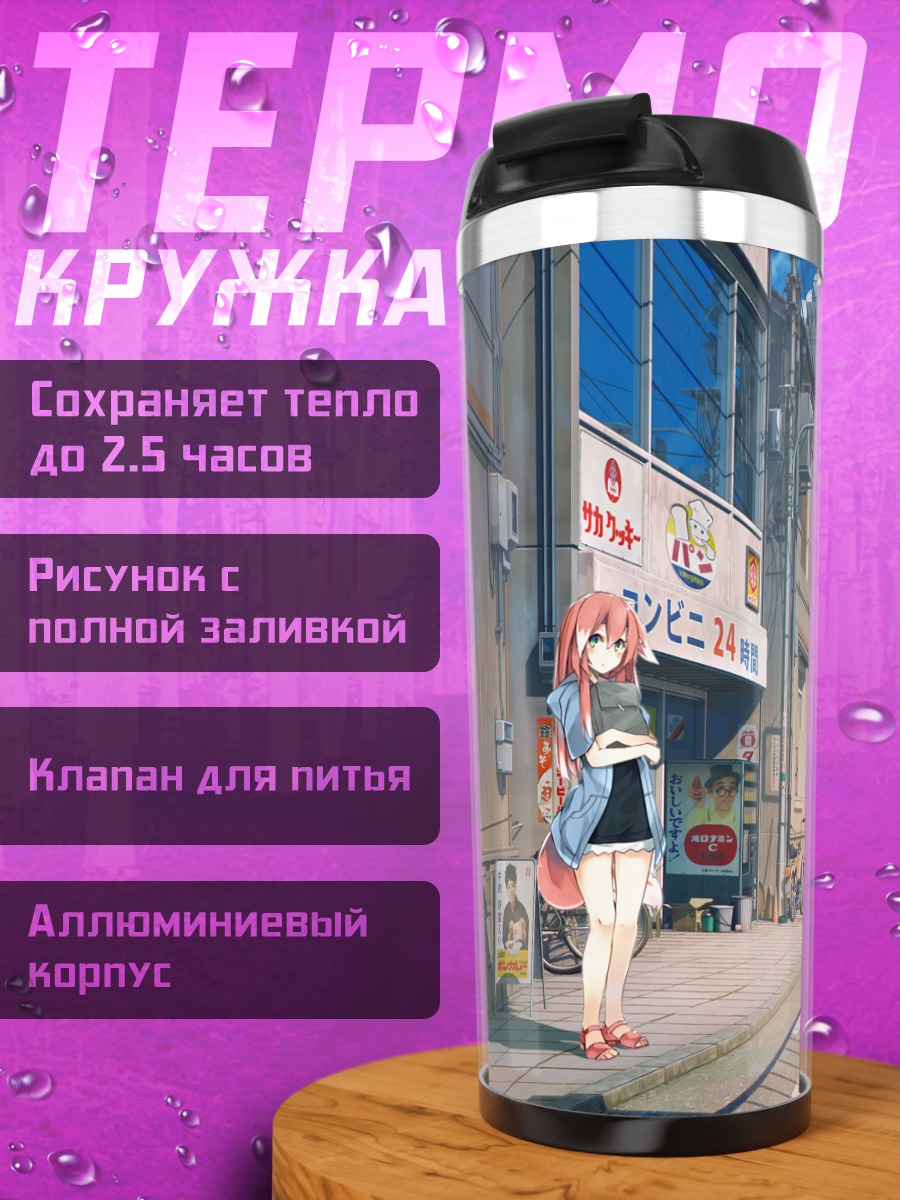 Термокружка Улица в городе