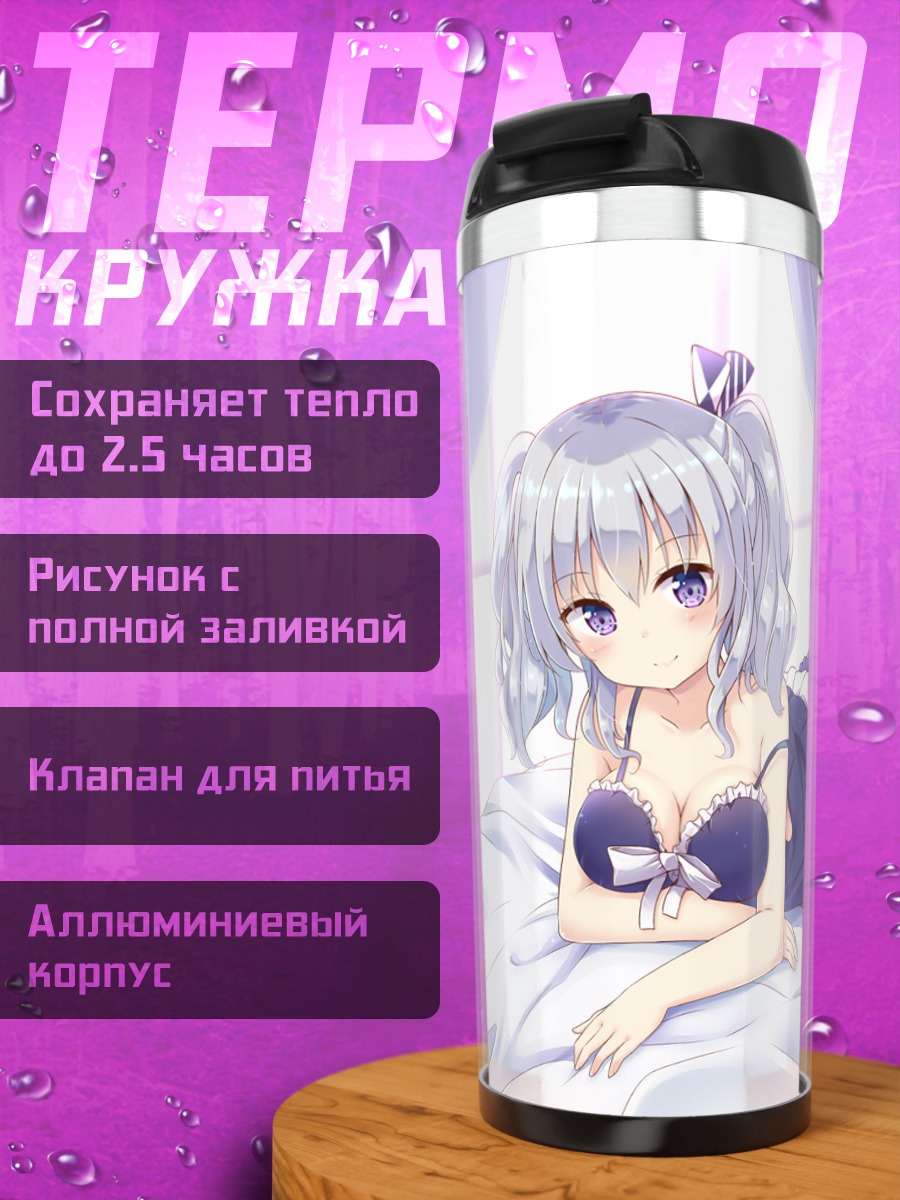 Термокружка Касима в постели