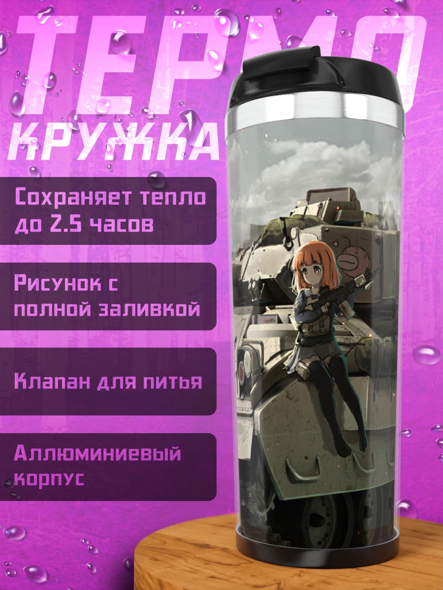 Термокружка Михо Нисидзуми с танком