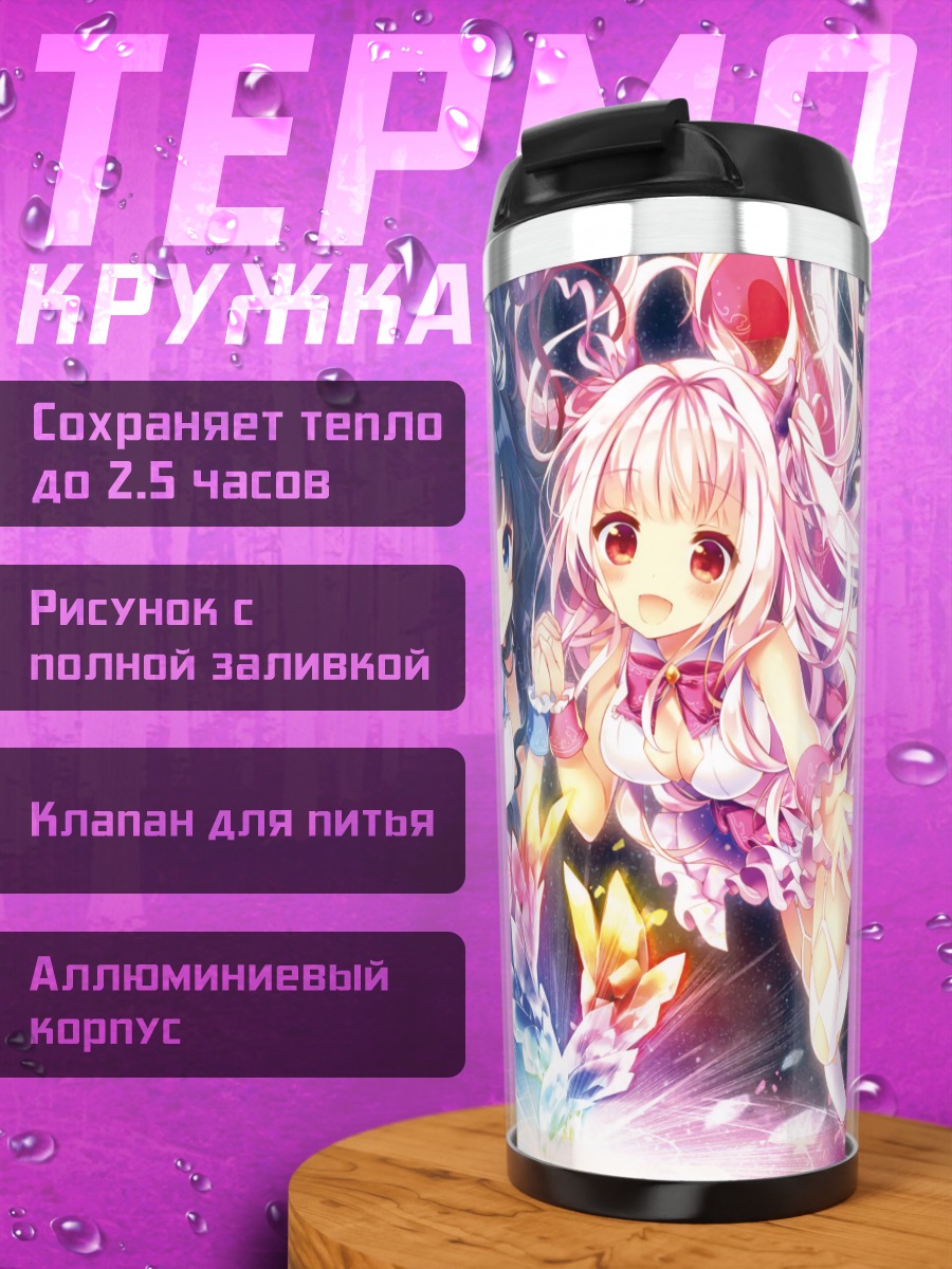 Термокружка Две магические девушки