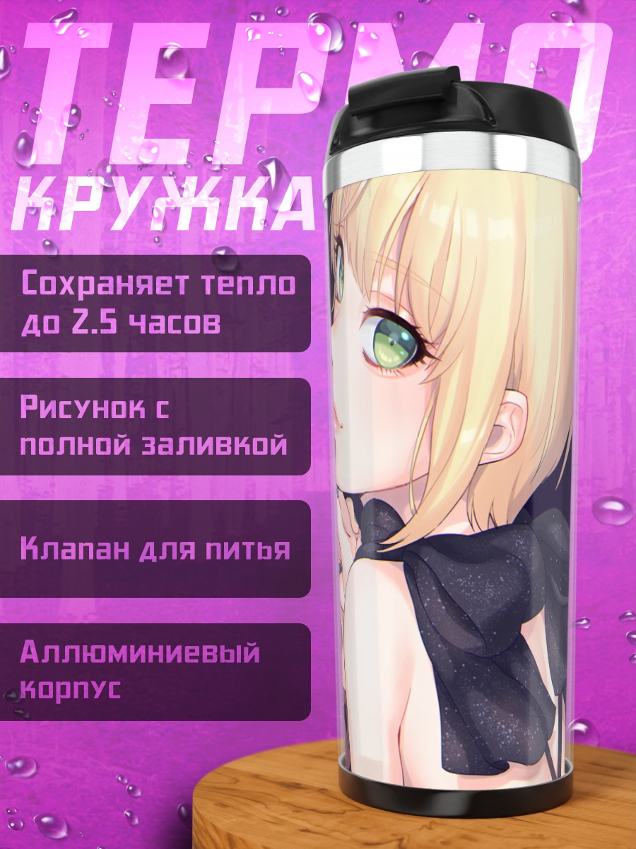Термокружка Шики Ичиносе и Фредерика Миямото