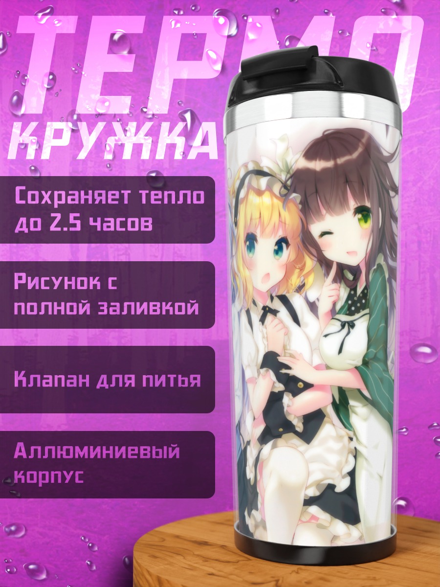 Термокружка Девочки из Gochiusa