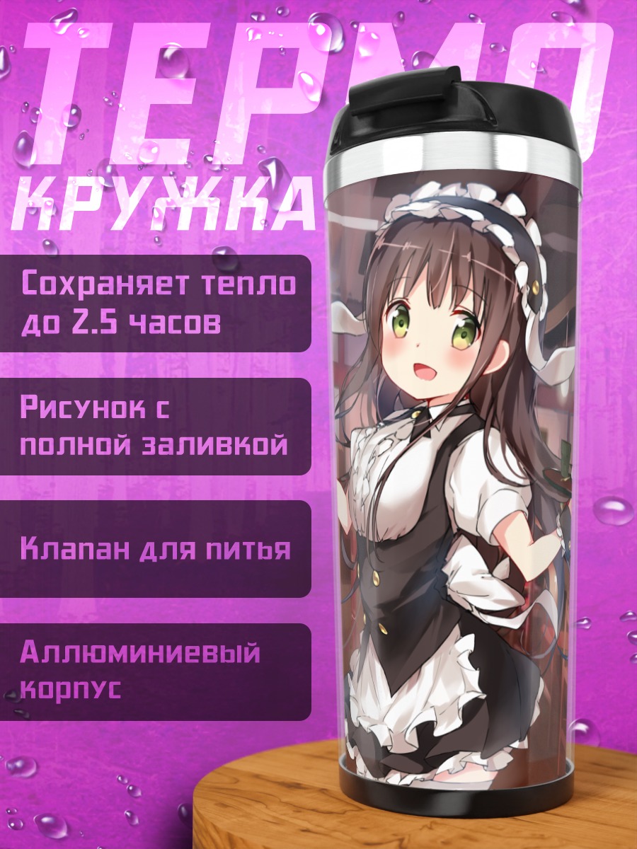 Термокружка Тия Удзимацу в кафе