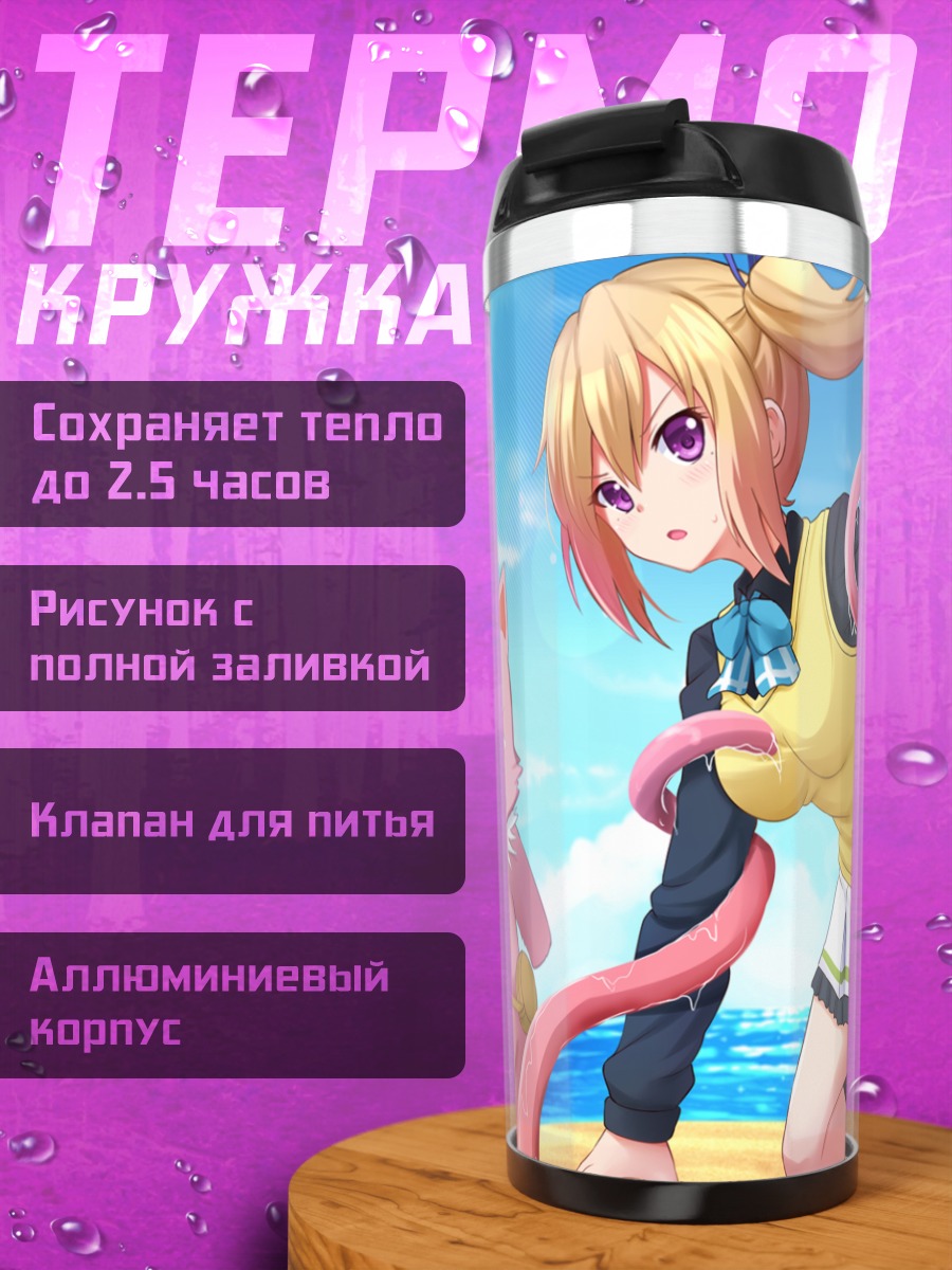 Термокружка Май Каваками с осьминогами
