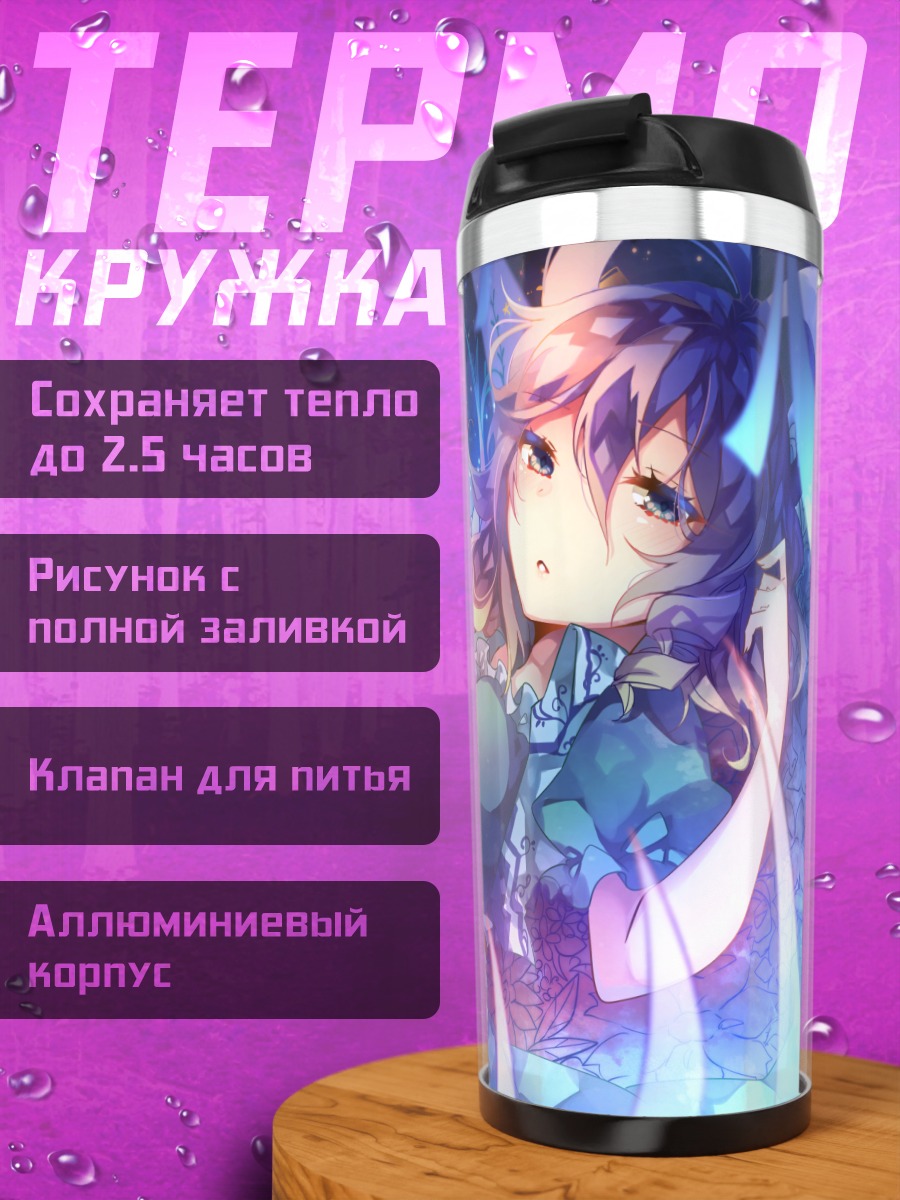 Термокружка Сэйга Каку в цветах
