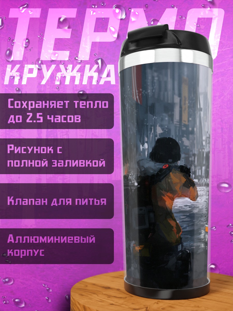 Термокружка Агент Дивизиона в городе
