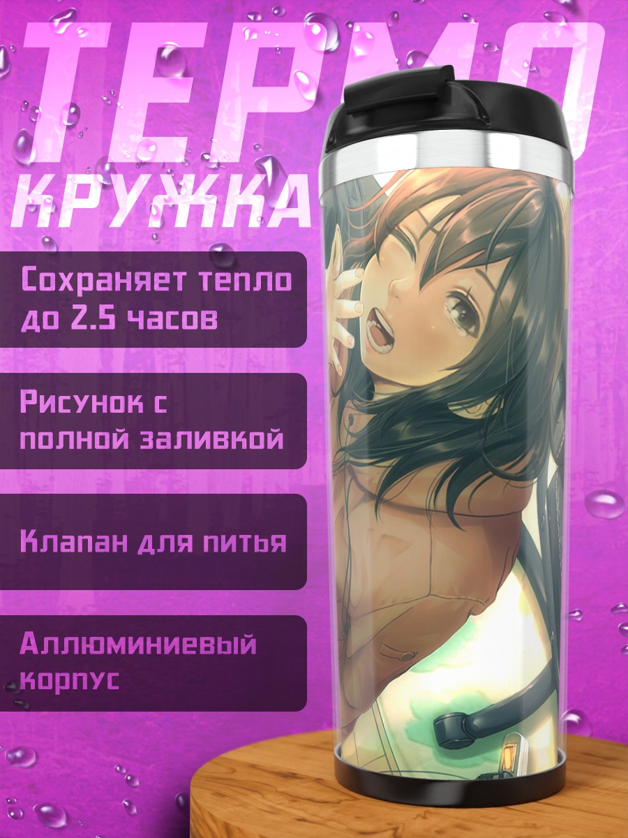 Термокружка Девушка с книгой