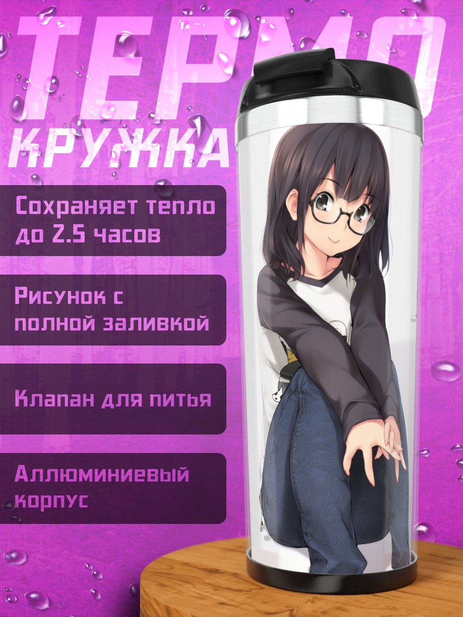 Термокружка Девушка в очках