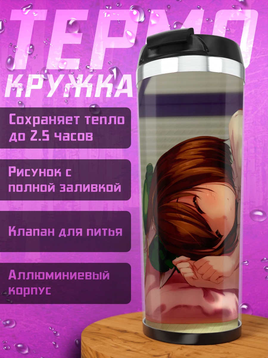 Термокружка Чэнь в дрёме