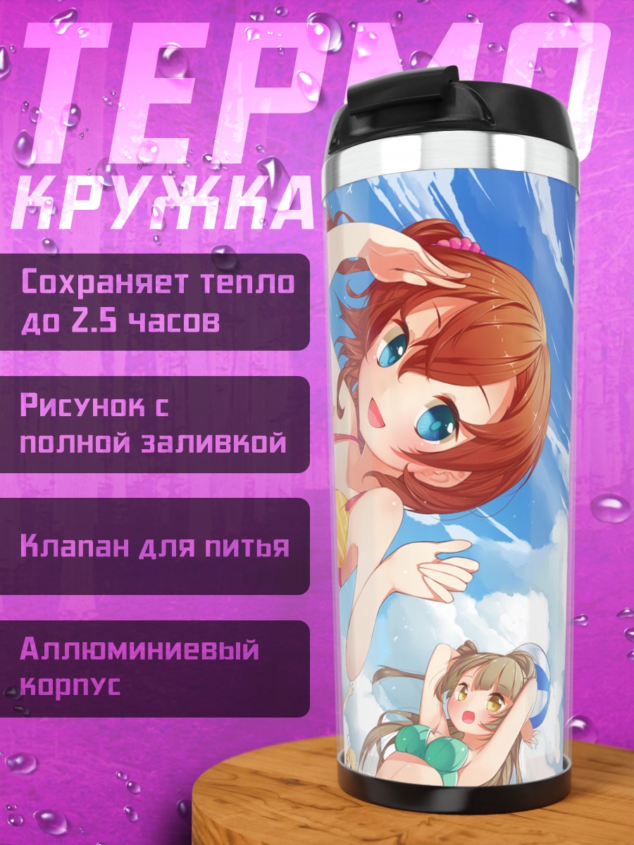 Термокружка Хонока Косака на пляже