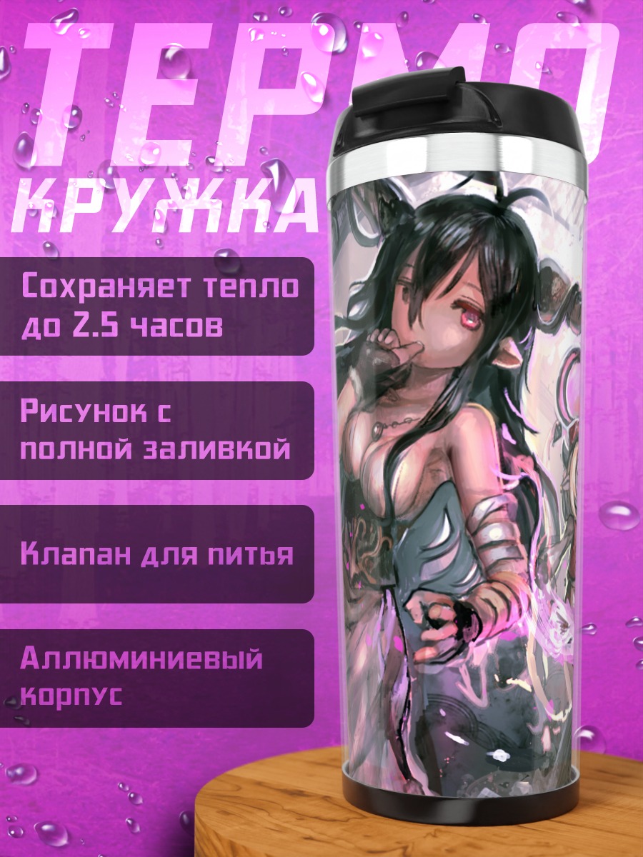 Термокружка Дануа в бою