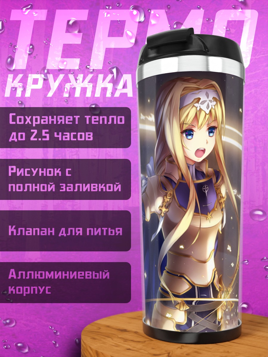 Термокружка Алиса Зуберг в сиянии