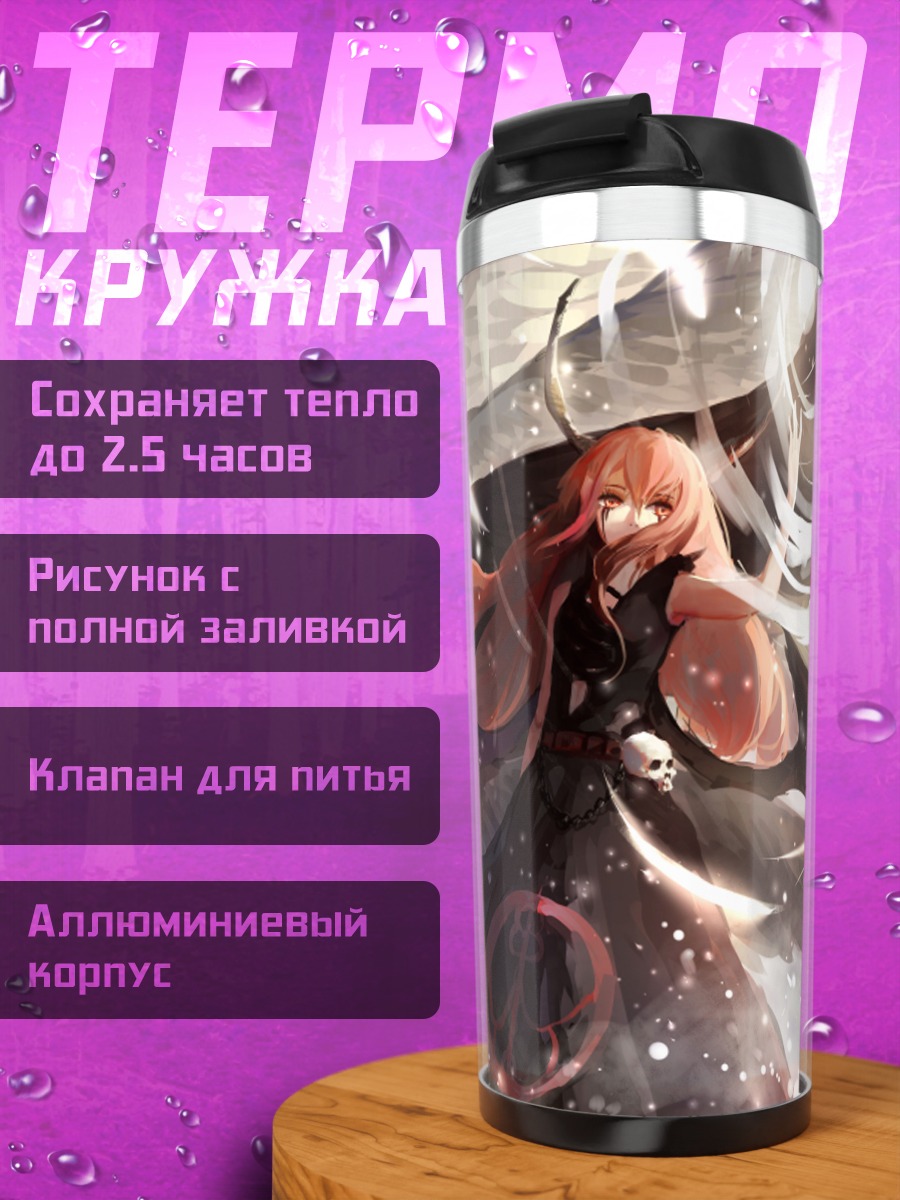 Термокружка Пиксив Фантазия в бою