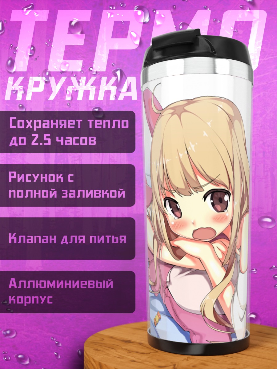 Термокружка Анзу Футаба дома