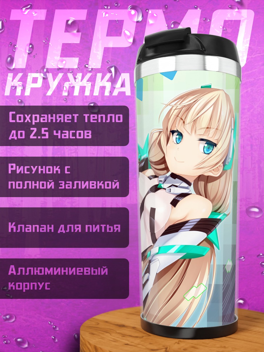 Термокружка Анджела Бальзак в киберпространстве